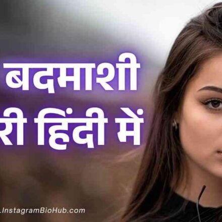 Badmashi Shayari In Hindi | 500+ बदमाशी शायरी हिंदी में - instagrambiohub.com