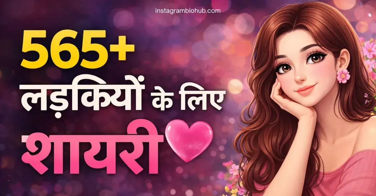 Shayari For Girls In Hindi.