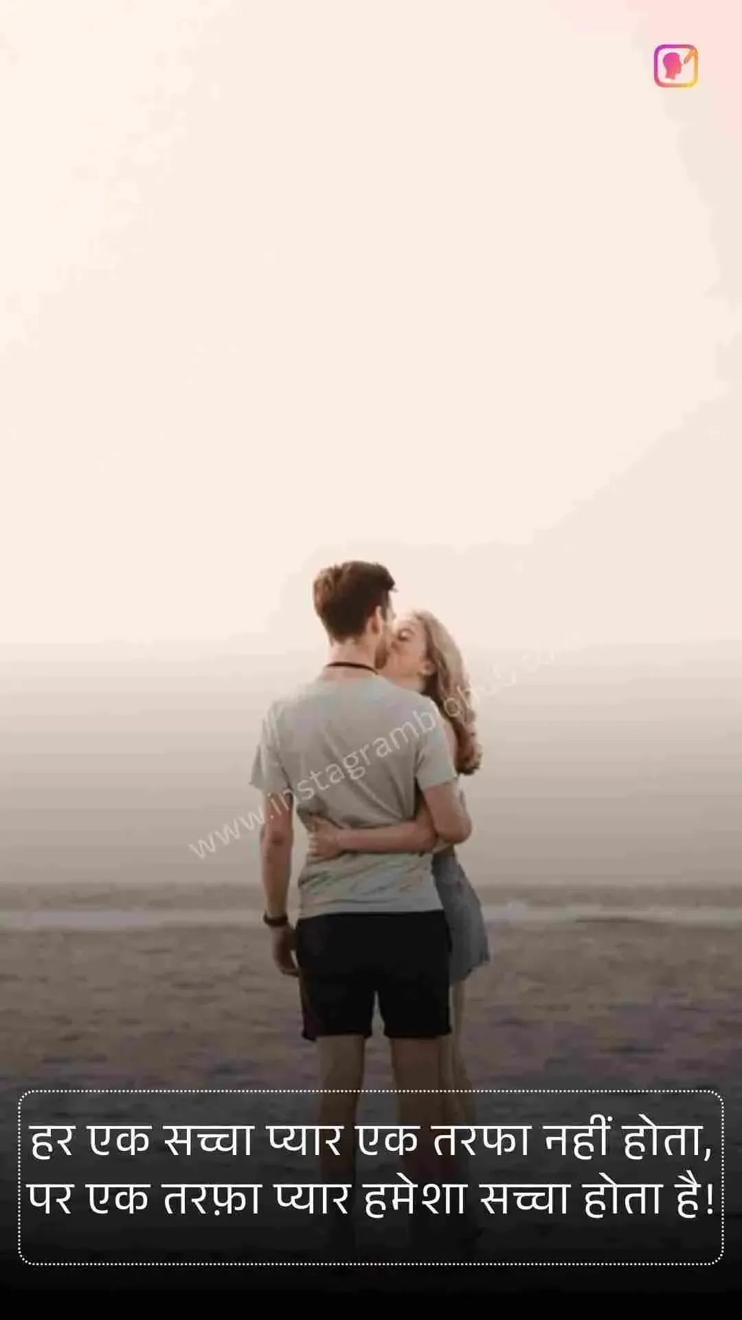 Shayari For One Sided Love_2